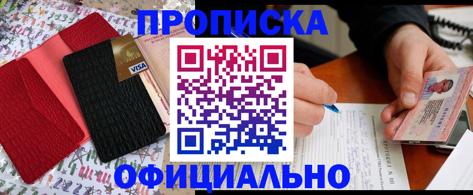 временная регистрация законно в Нижнем Новгороде