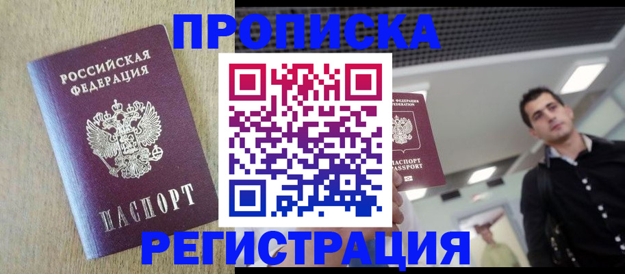 временная регистрация 2025 в Нижнем Новгороде
