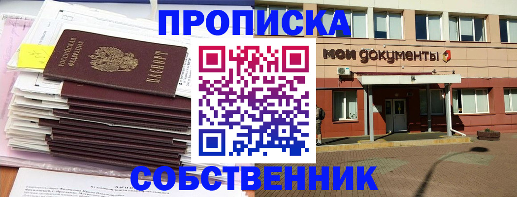 прописка 2025 в Нижнем Новгороде